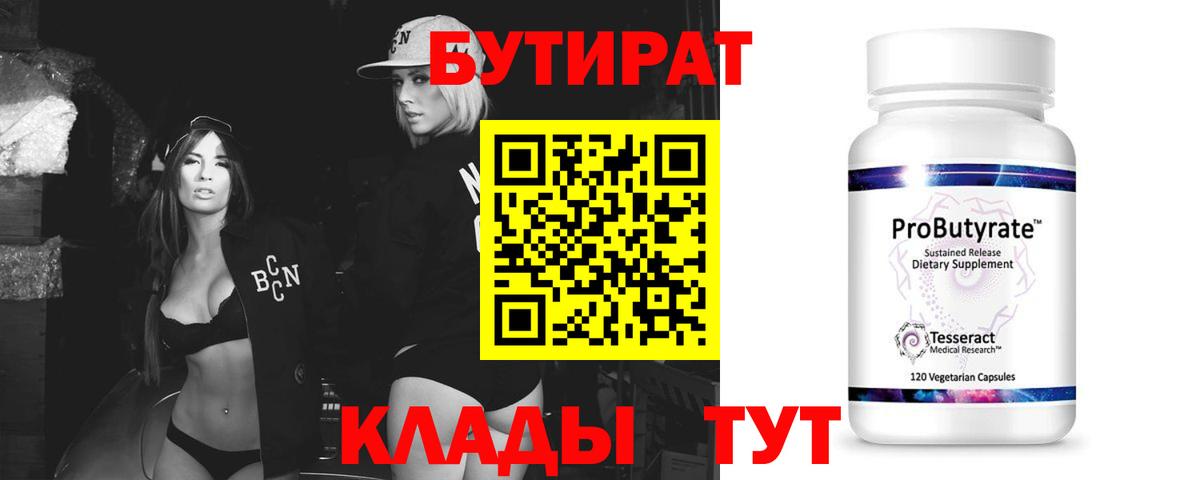 Казань  Бутират вода  Вход с VPN 