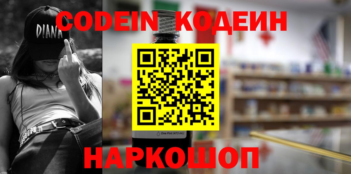 Codein напиток Lean (лин) Казань