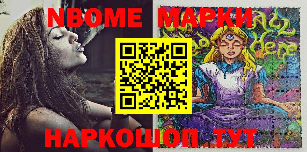 Марки N-bome 1500мкг Казань